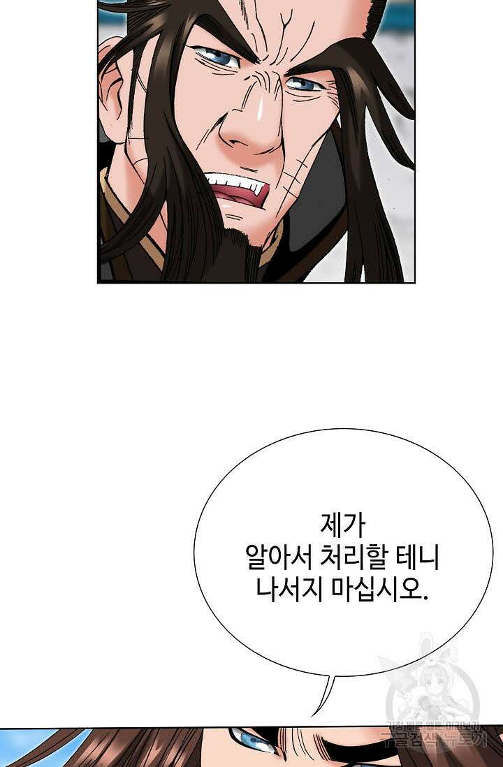 아! 형산파 87화 37