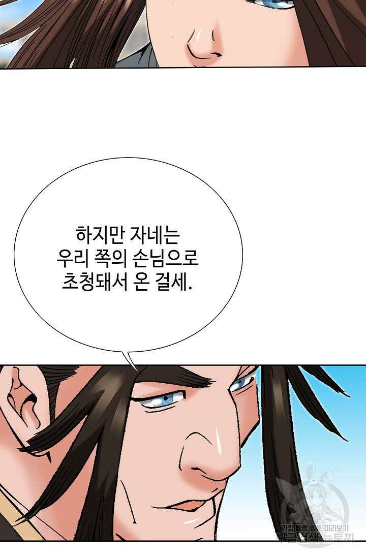아! 형산파 87화 38