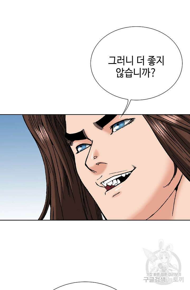 아! 형산파 87화 39