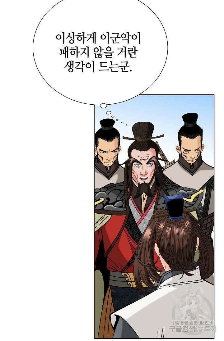 아! 형산파 87화 40