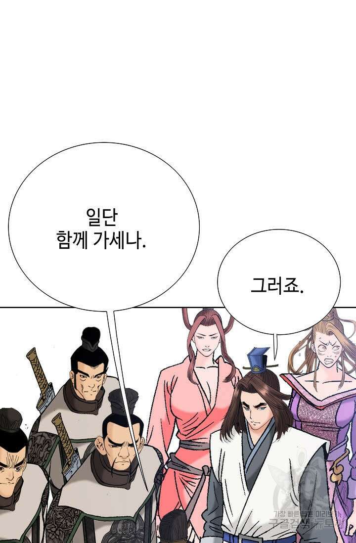 아! 형산파 87화 41