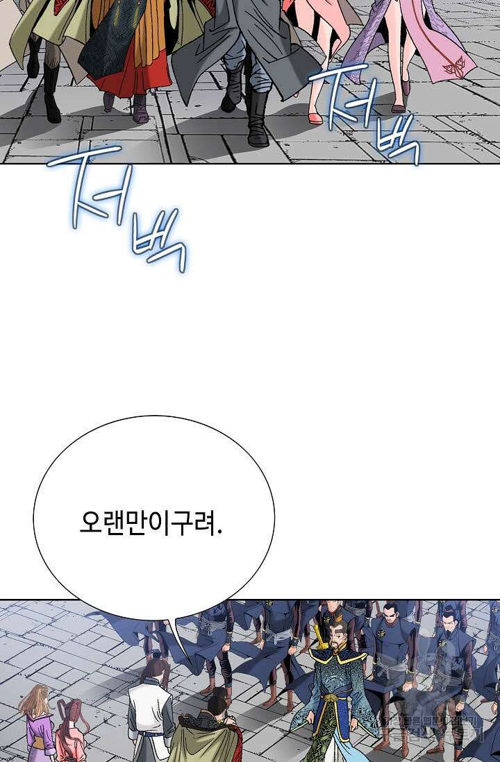 아! 형산파 87화 46