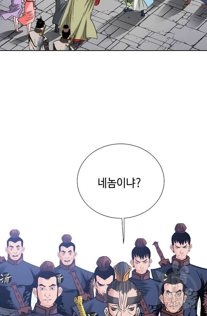 아! 형산파 87화 47