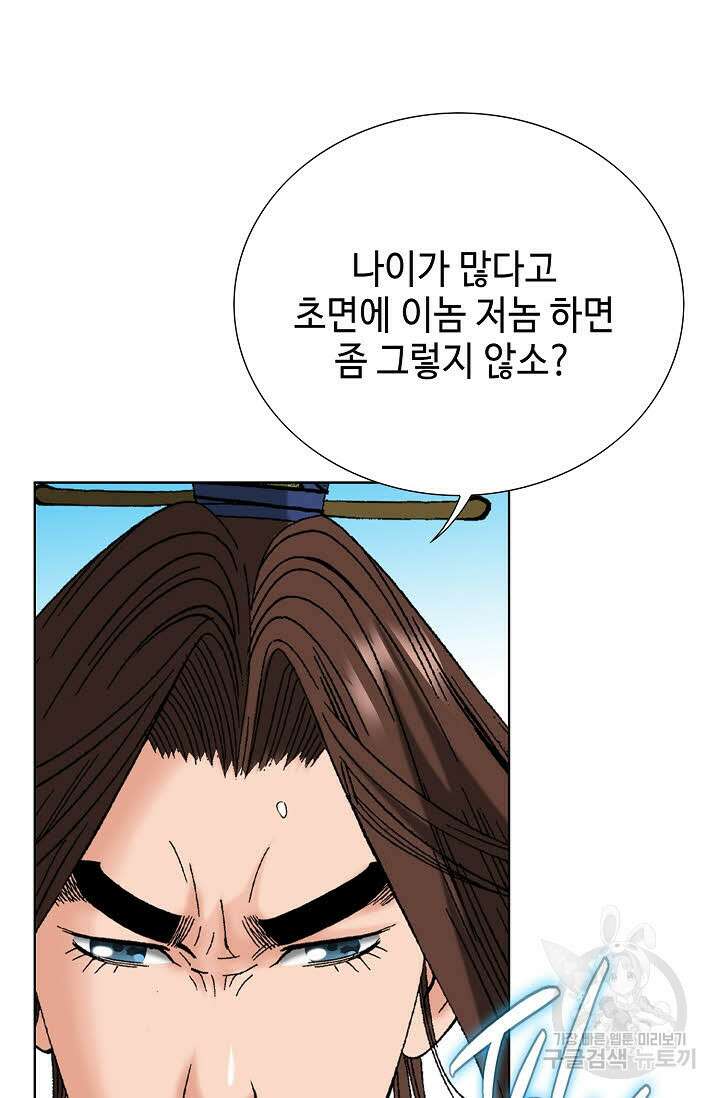 아! 형산파 87화 49