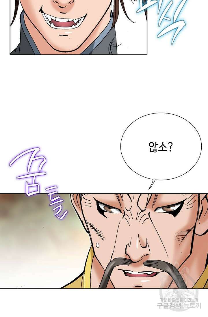 아! 형산파 87화 50
