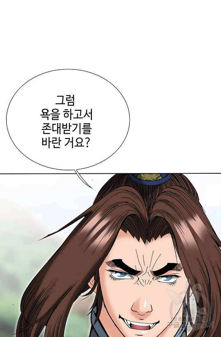아! 형산파 87화 51