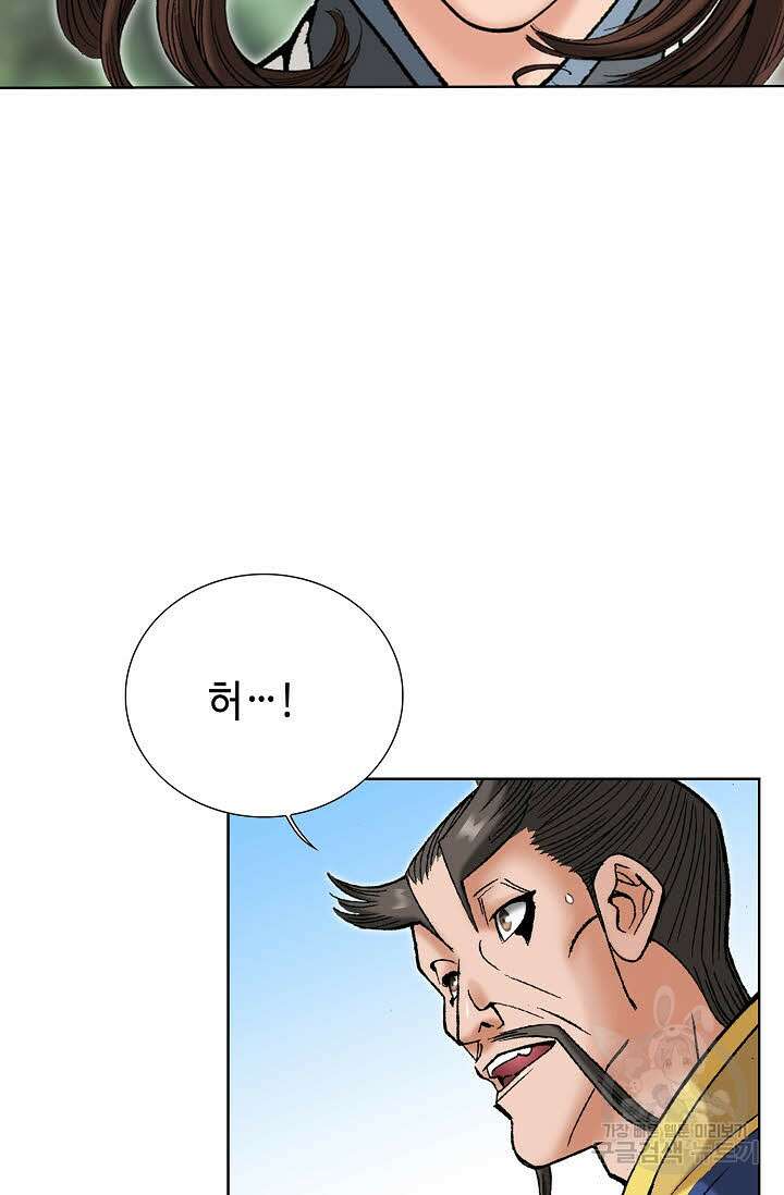 아! 형산파 87화 52