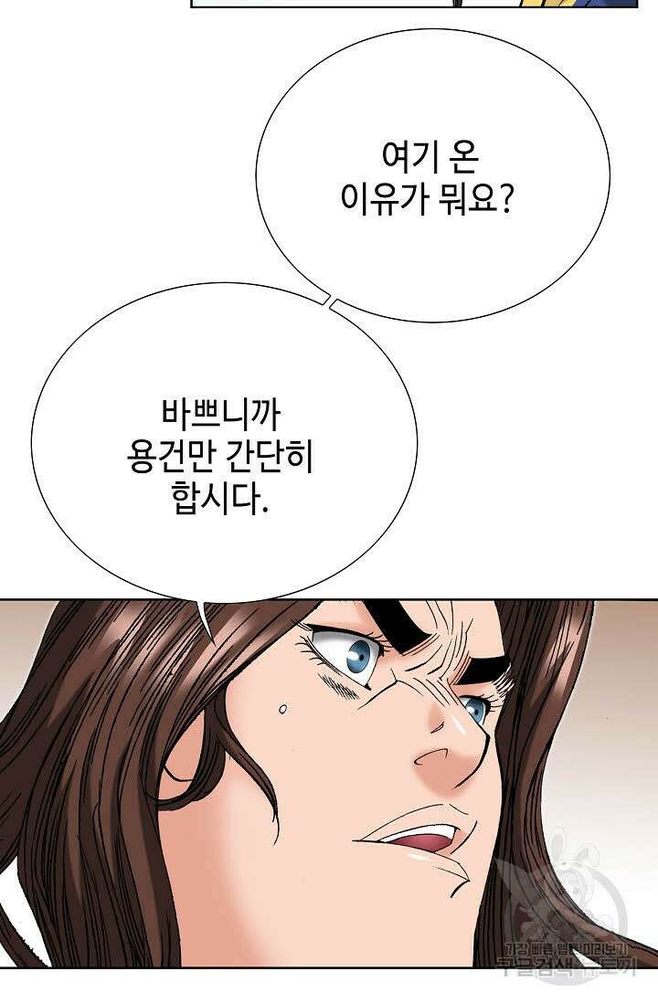 아! 형산파 87화 53