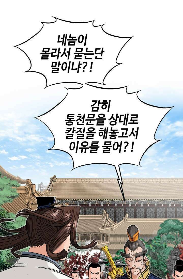아! 형산파 87화 54