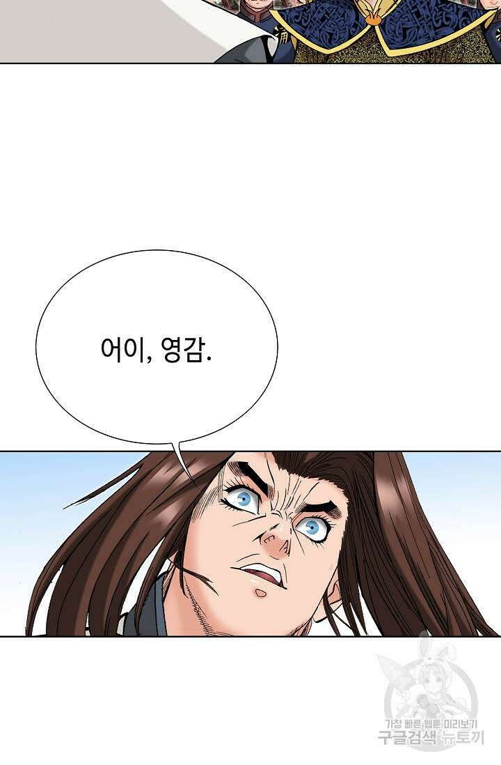 아! 형산파 87화 55