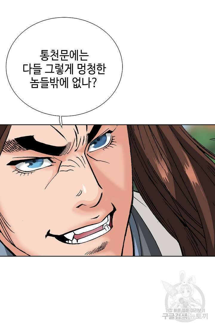 아! 형산파 87화 57