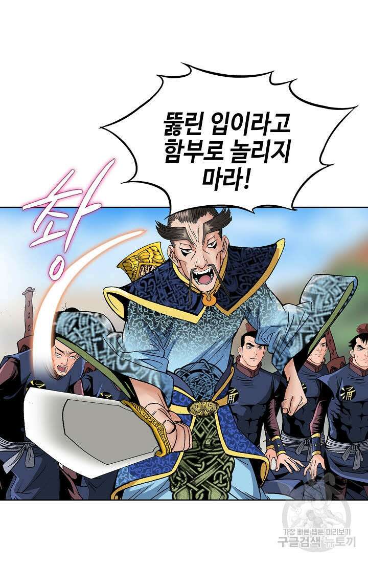 아! 형산파 87화 58