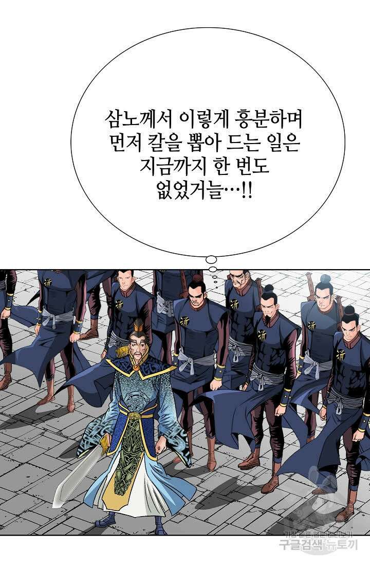 아! 형산파 87화 59