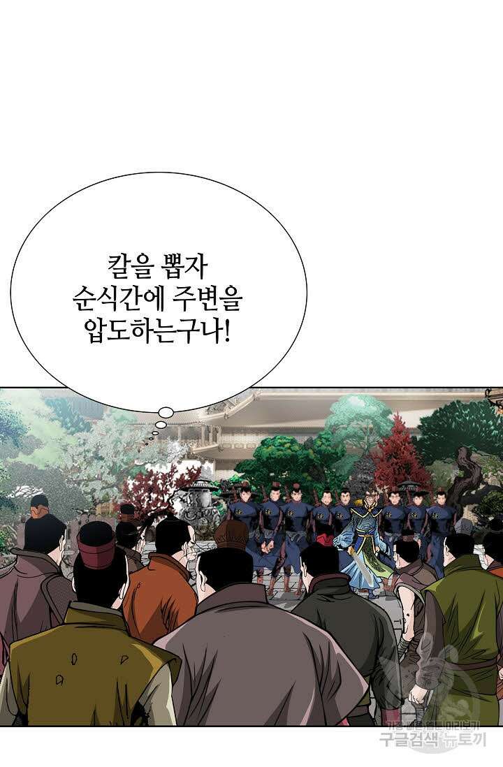 아! 형산파 87화 60