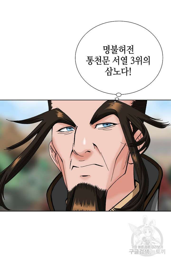 아! 형산파 87화 61
