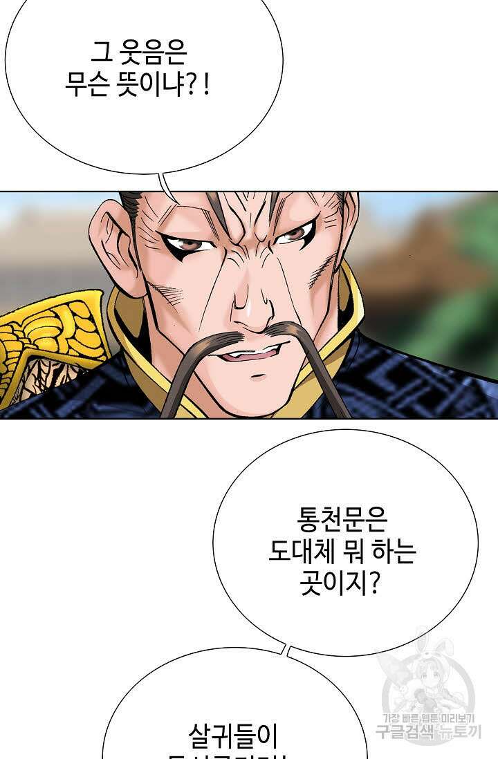 아! 형산파 87화 63
