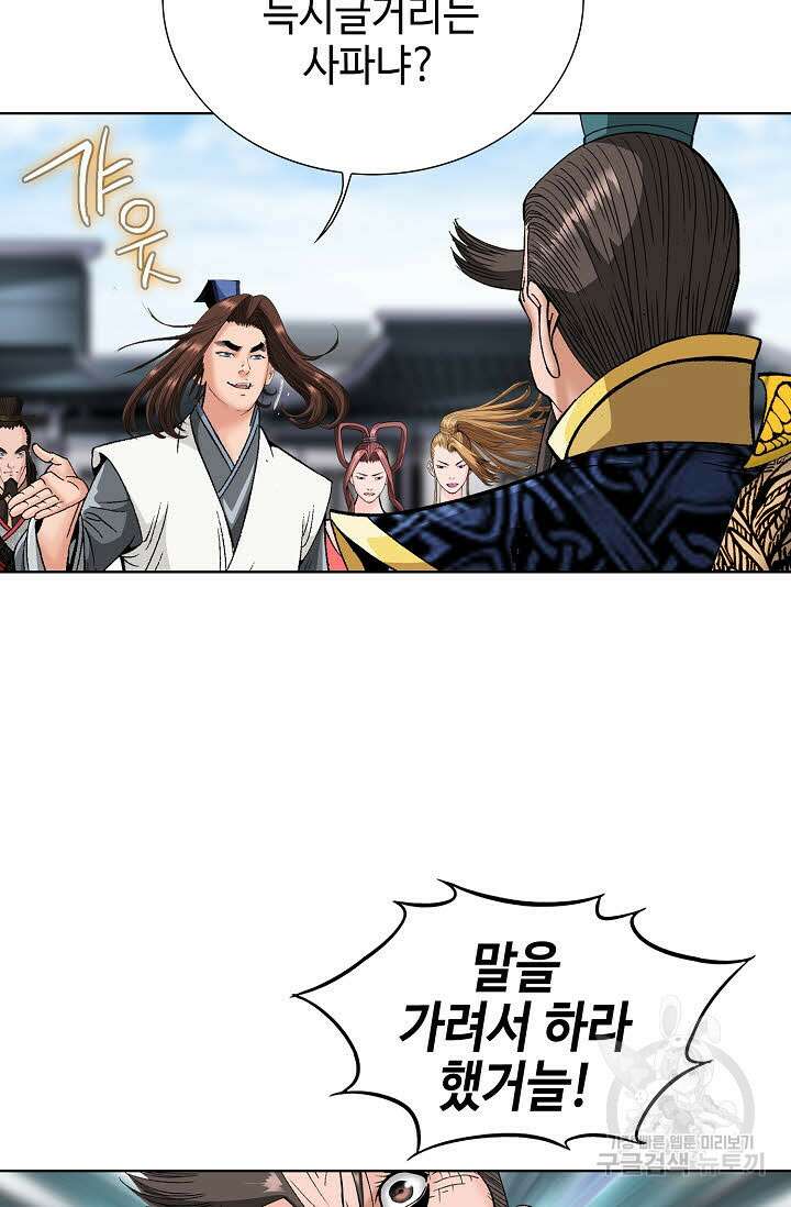 아! 형산파 87화 64