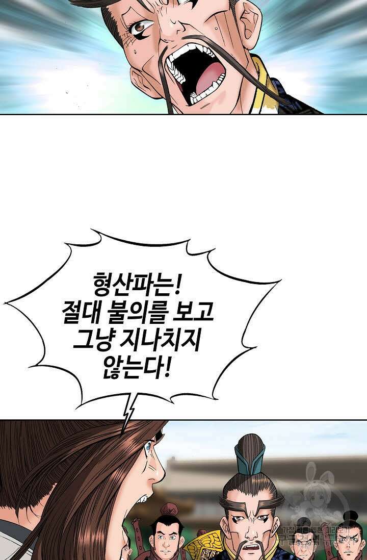 아! 형산파 87화 65
