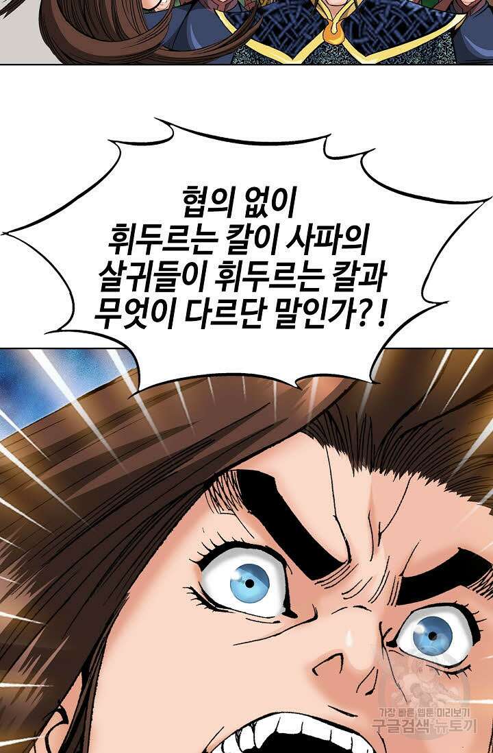 아! 형산파 87화 66