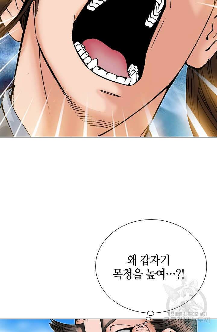 아! 형산파 87화 67