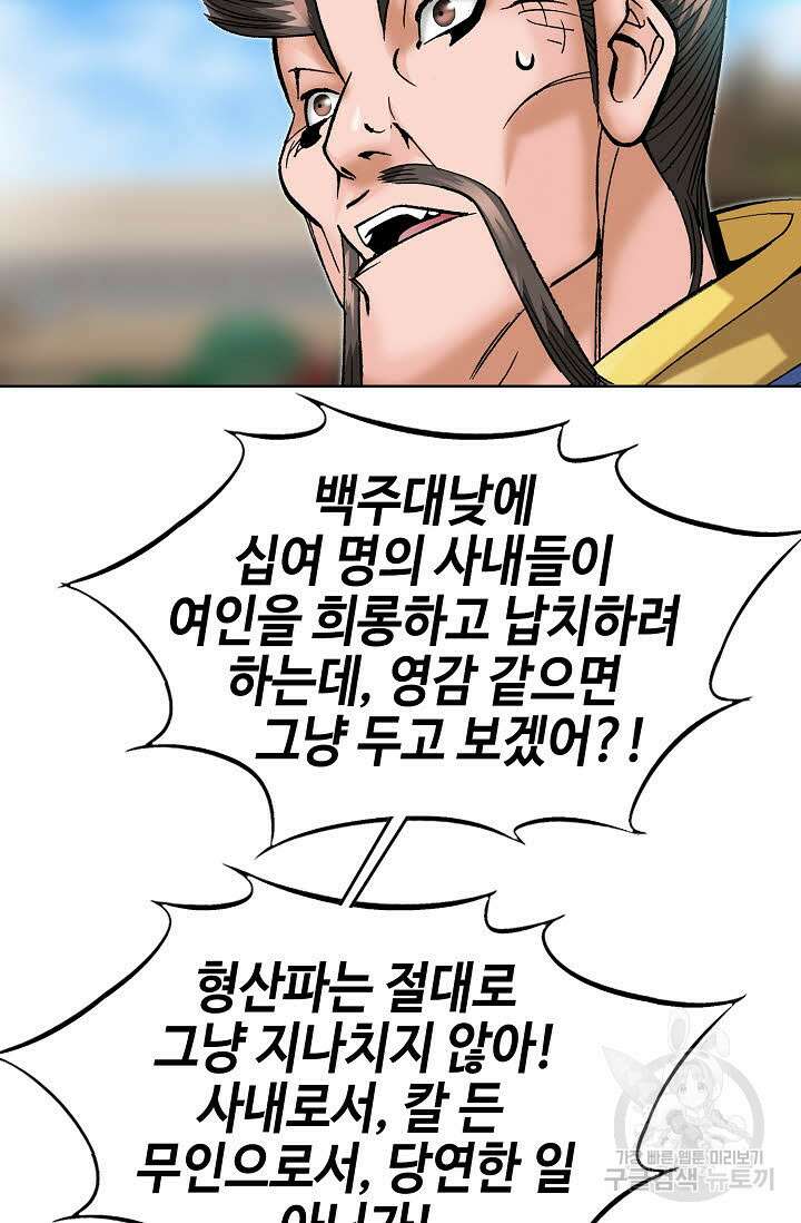 아! 형산파 87화 68