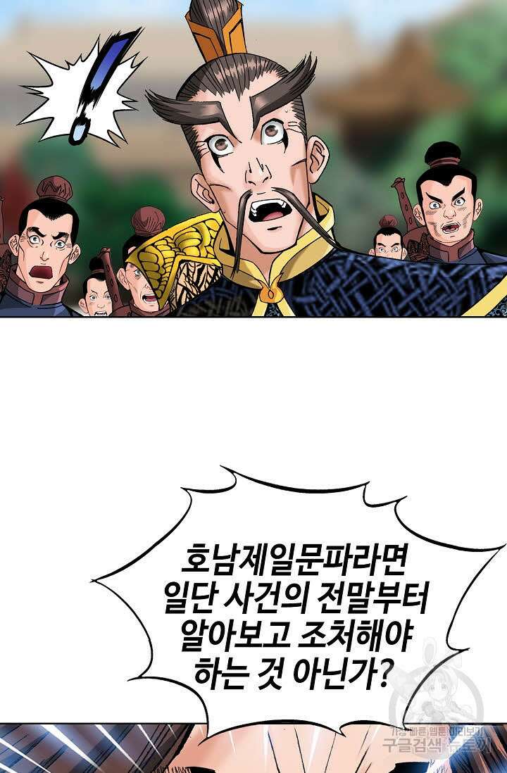 아! 형산파 87화 70