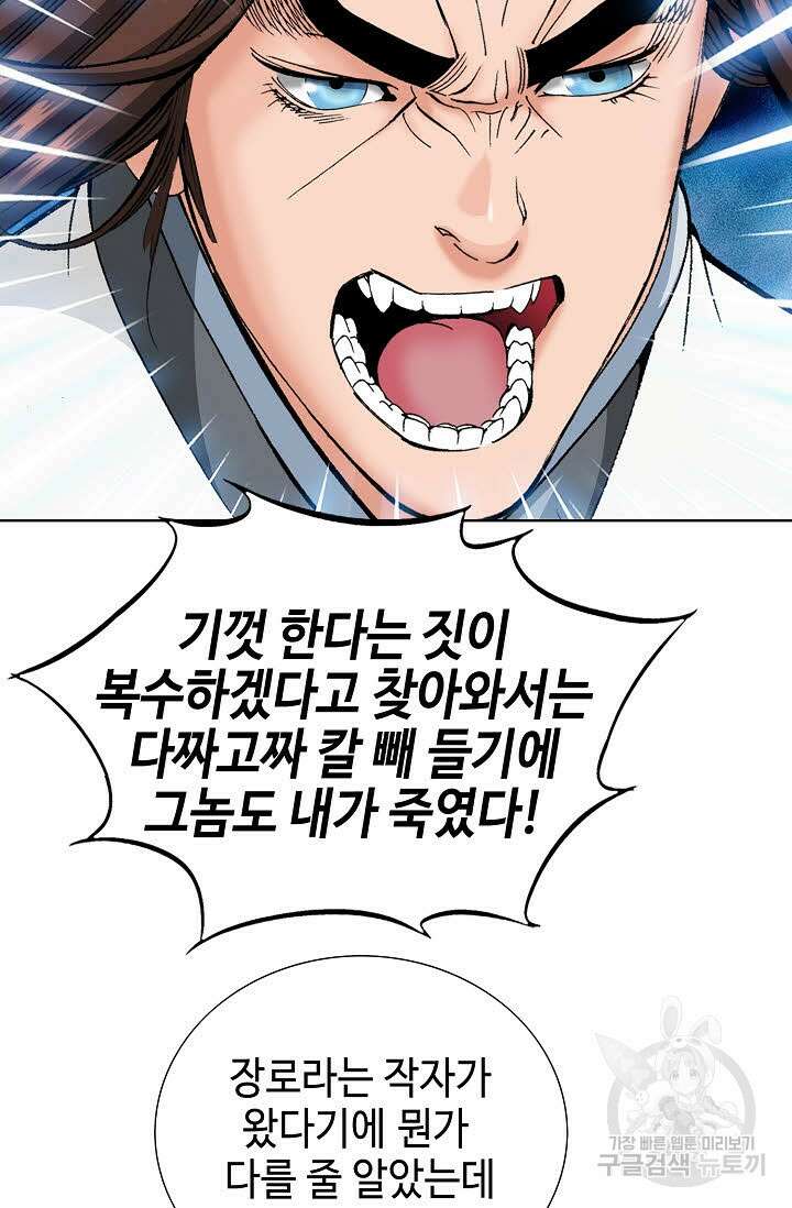 아! 형산파 87화 71