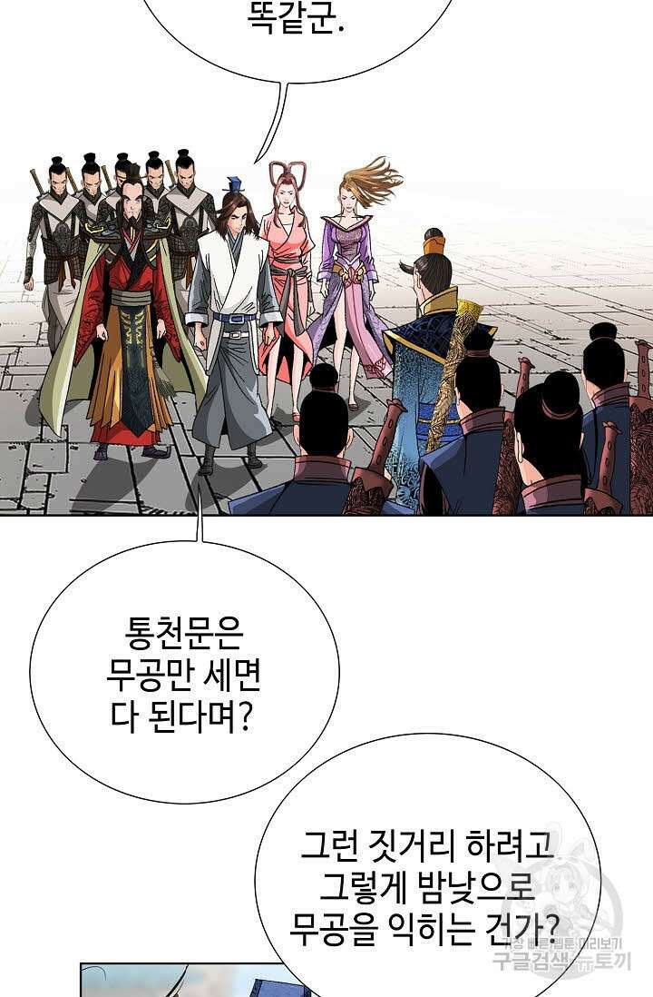 아! 형산파 87화 72