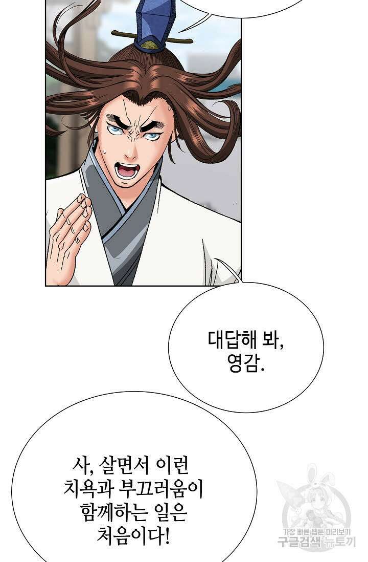 아! 형산파 87화 73