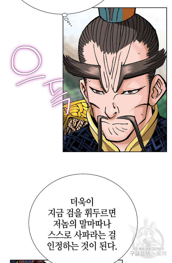 아! 형산파 87화 74