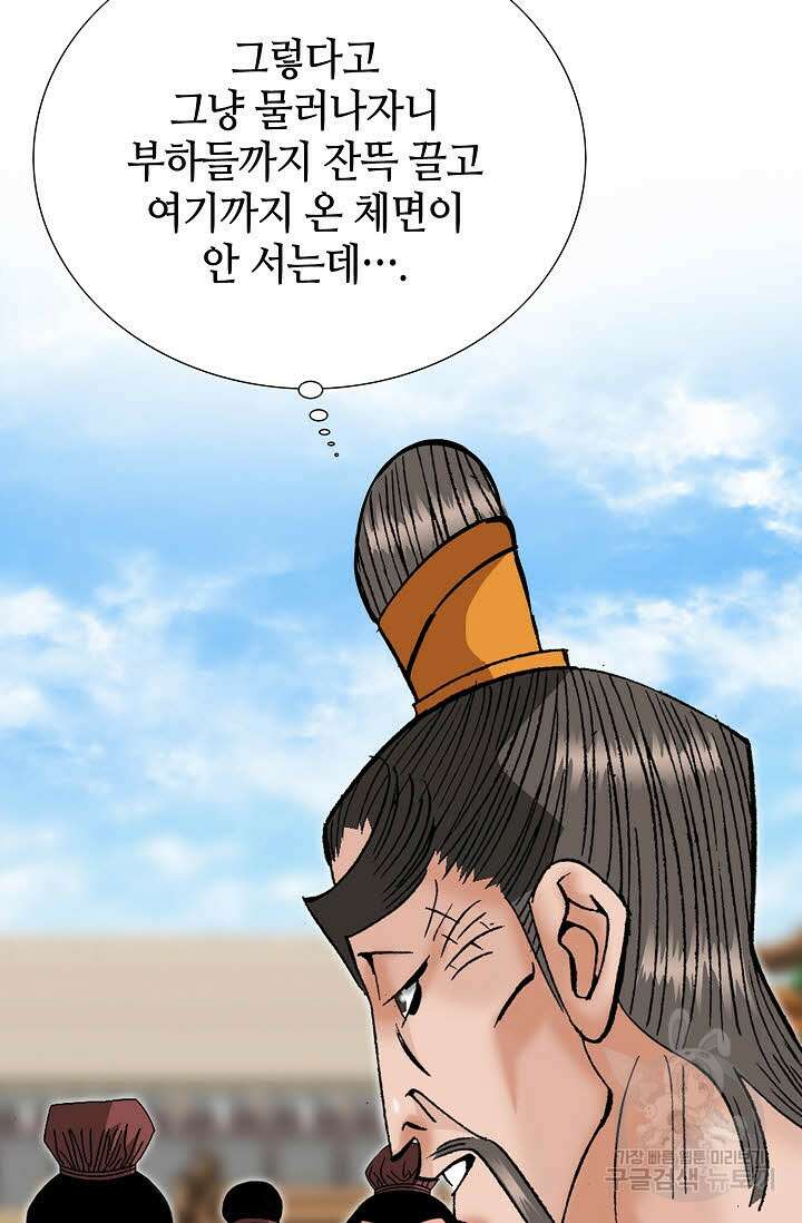 아! 형산파 87화 76