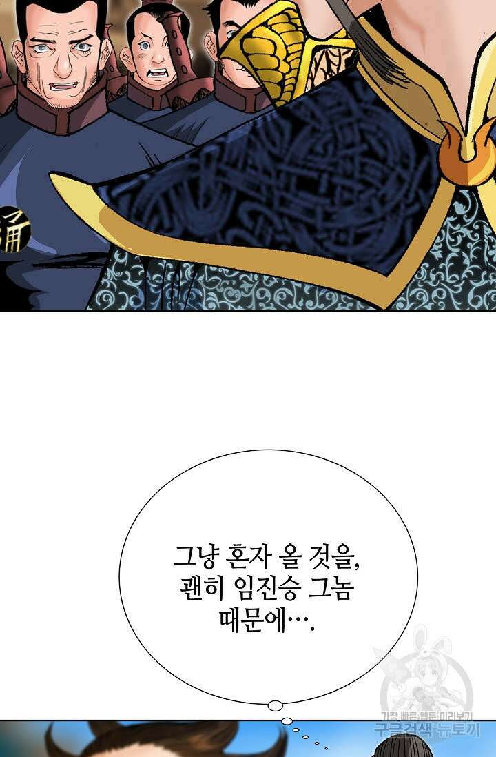 아! 형산파 87화 77