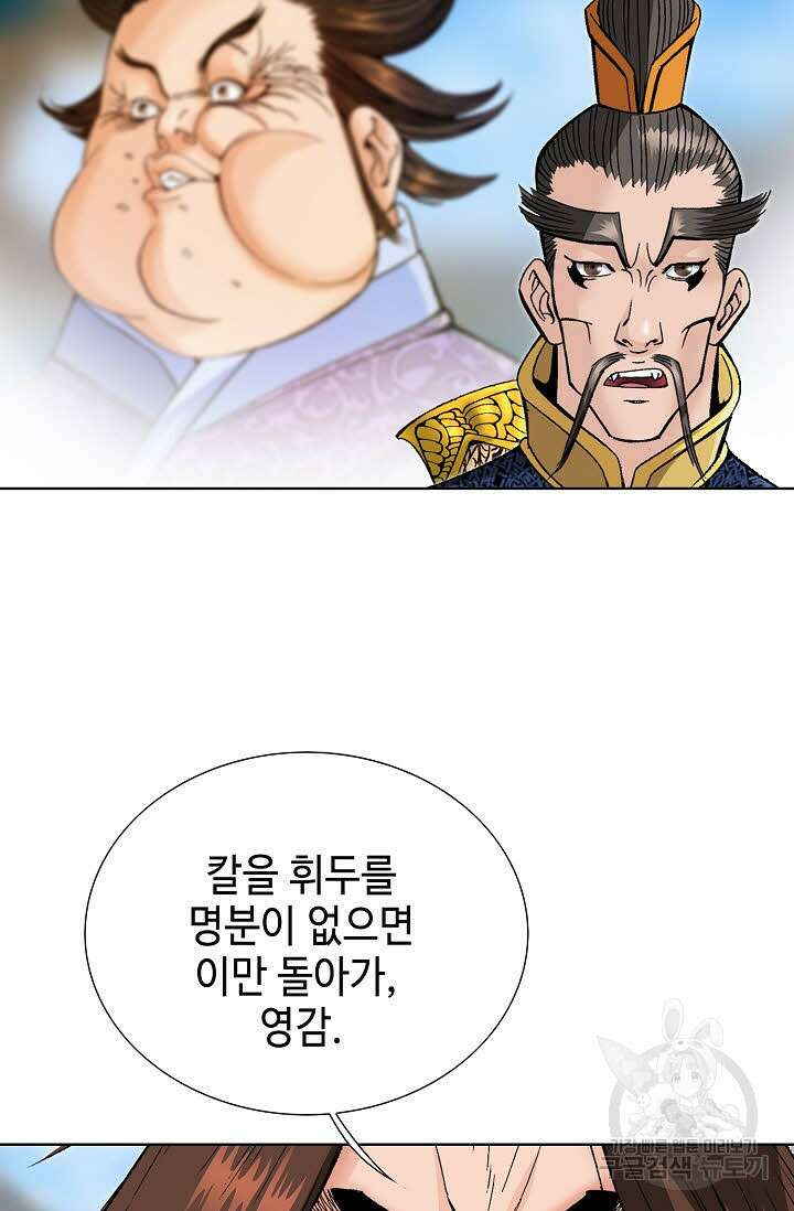 아! 형산파 87화 78