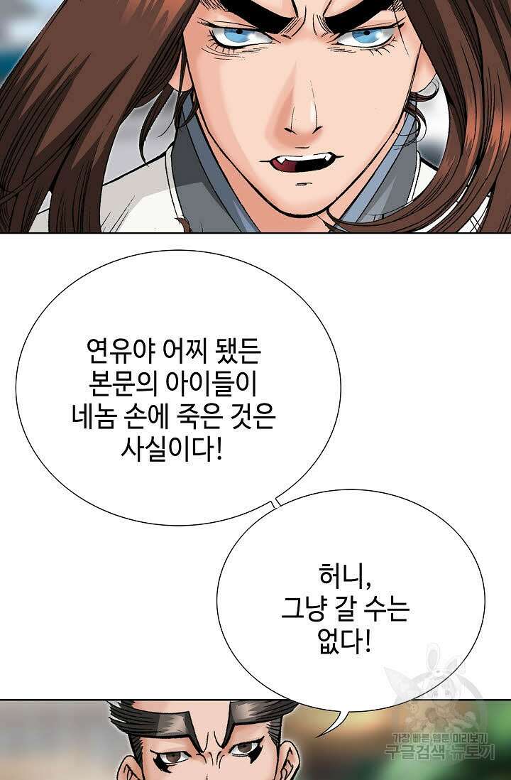 아! 형산파 87화 79