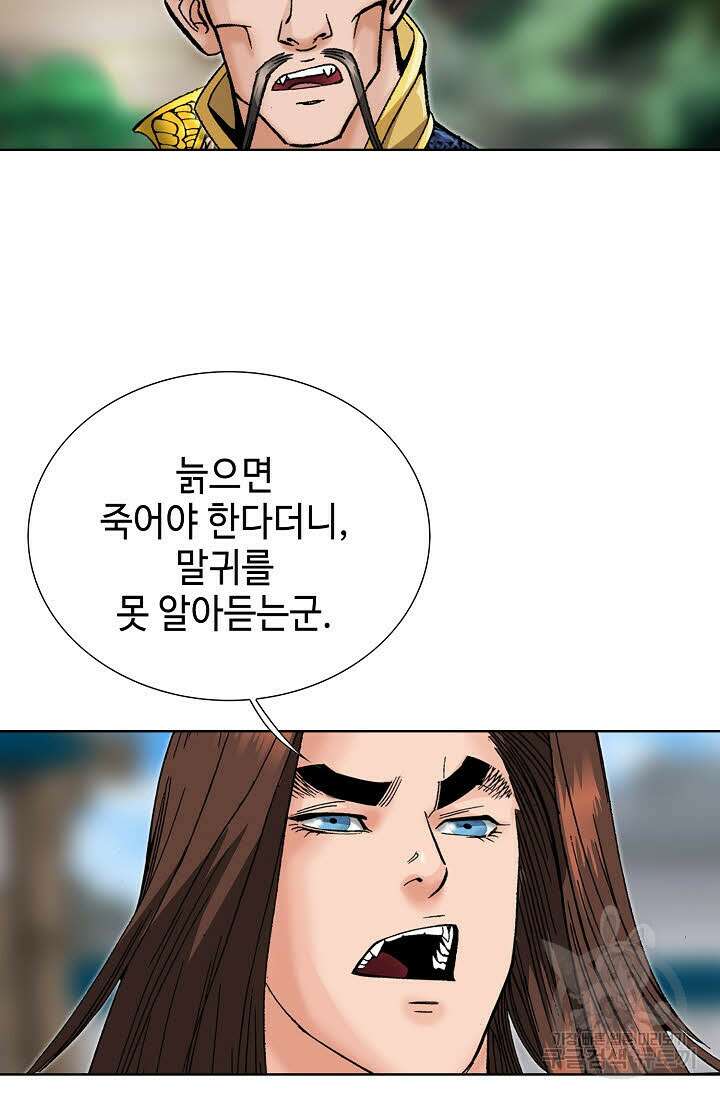 아! 형산파 87화 80