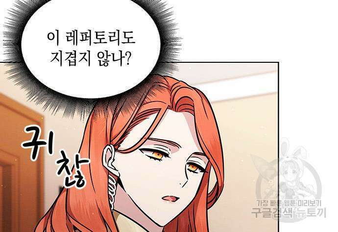더 캐슬 - 귀안의 신부 5화 19