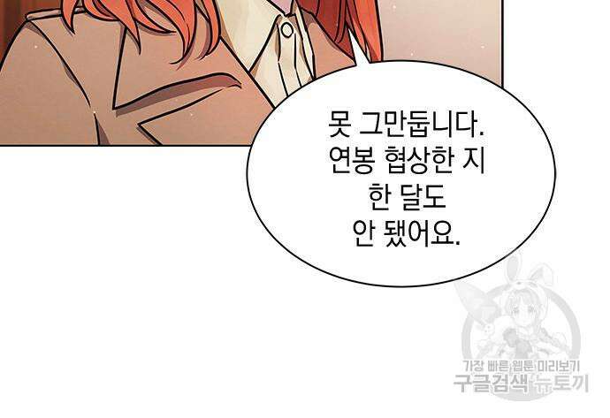 더 캐슬 - 귀안의 신부 5화 20
