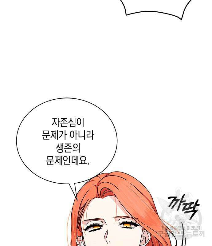 더 캐슬 - 귀안의 신부 5화 24
