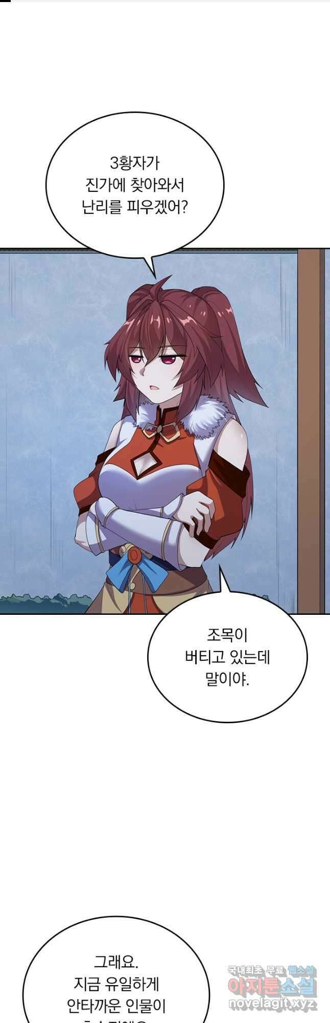 술사전기 91화 1