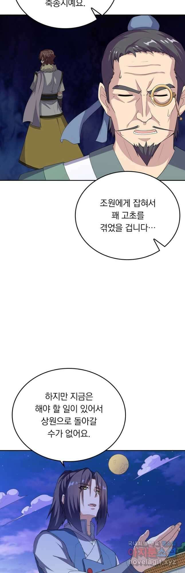 술사전기 91화 2