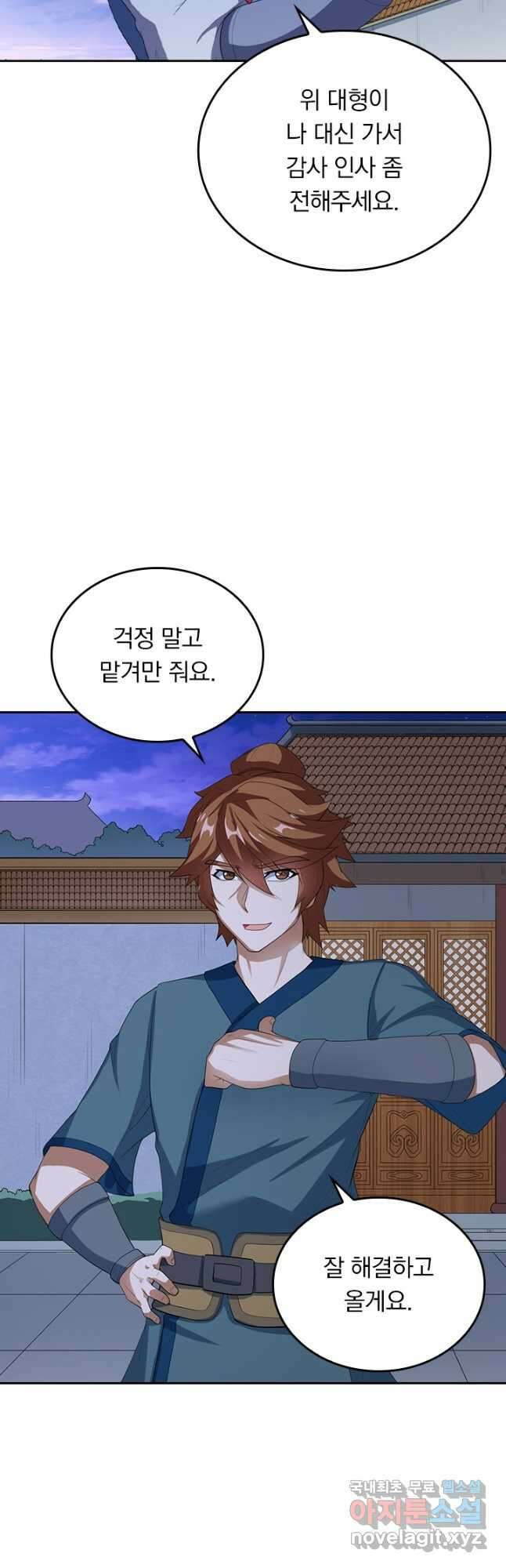 술사전기 91화 3