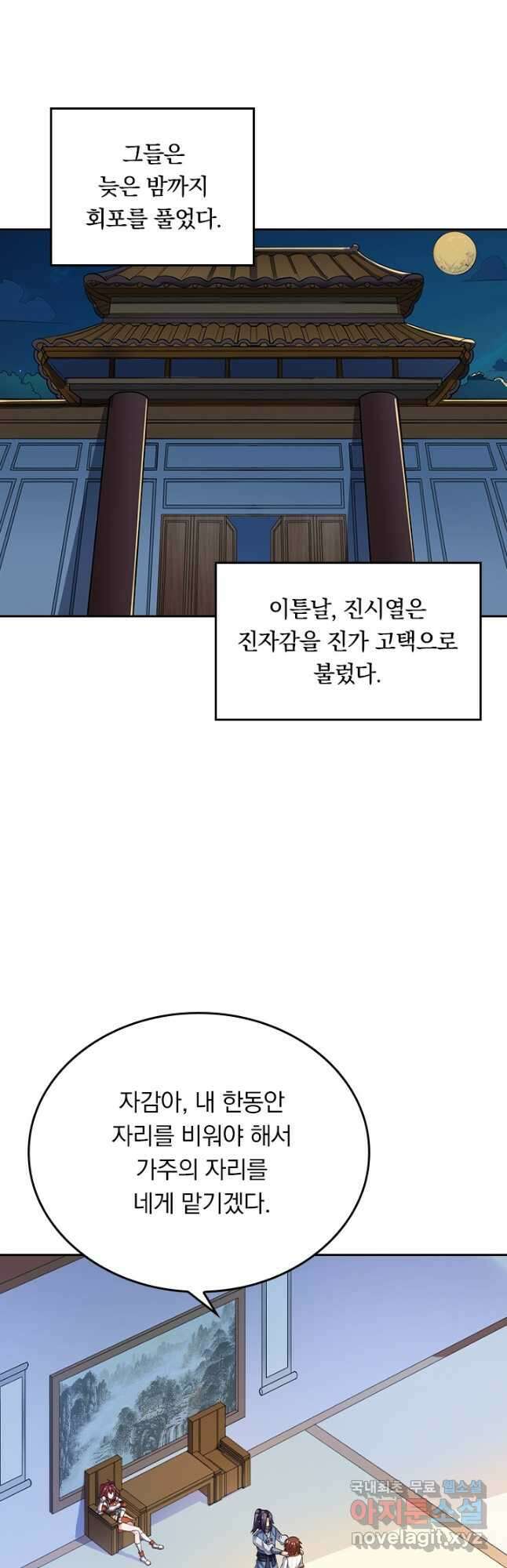 술사전기 91화 4