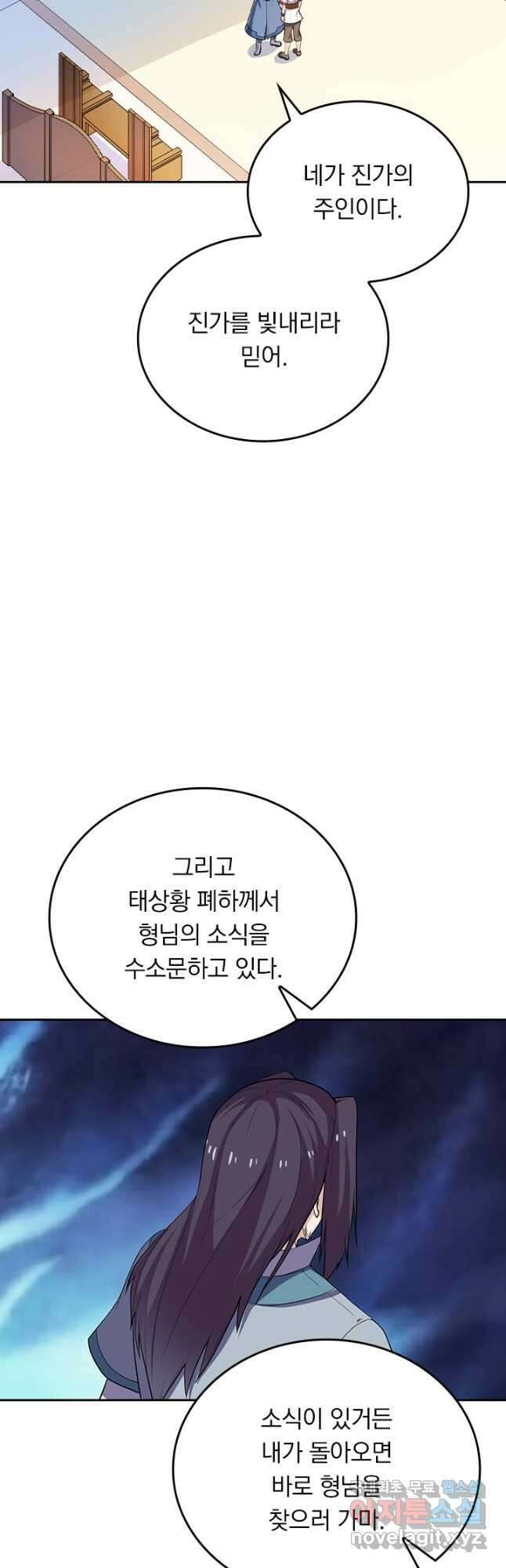 술사전기 91화 5