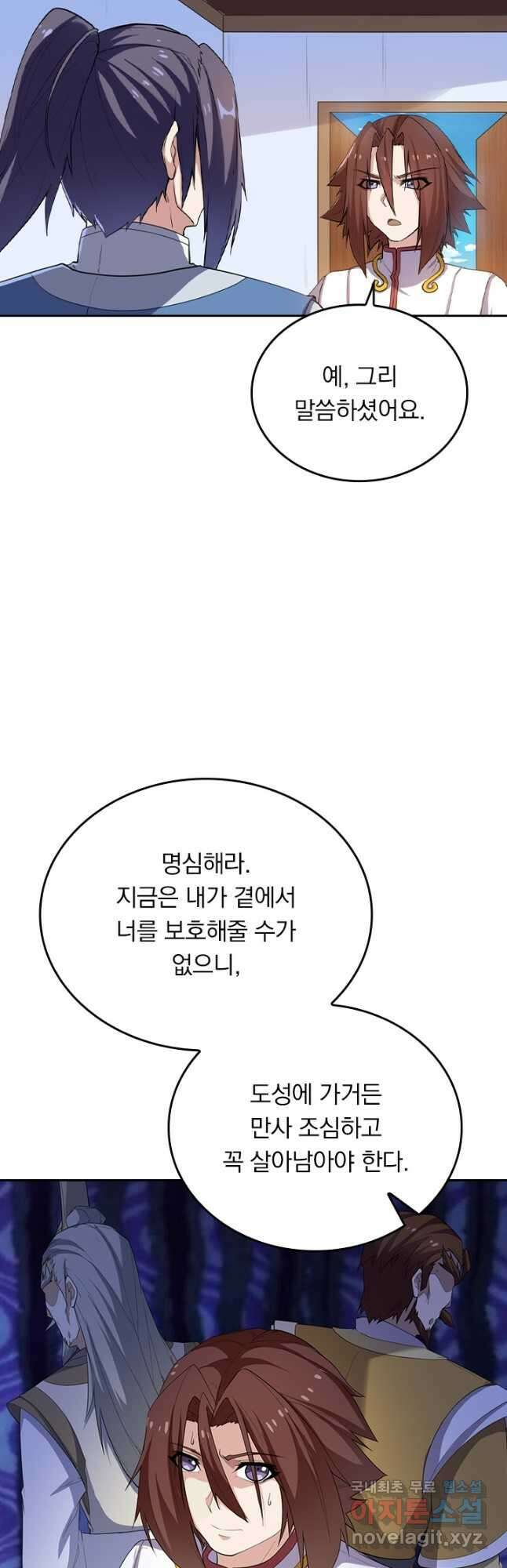 술사전기 91화 7