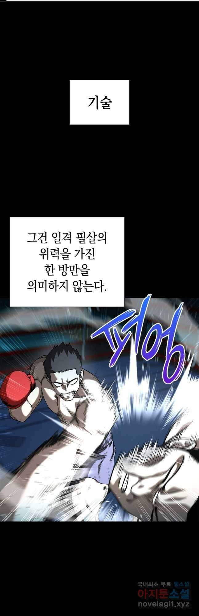 용사고교 던전공략과 33화 1