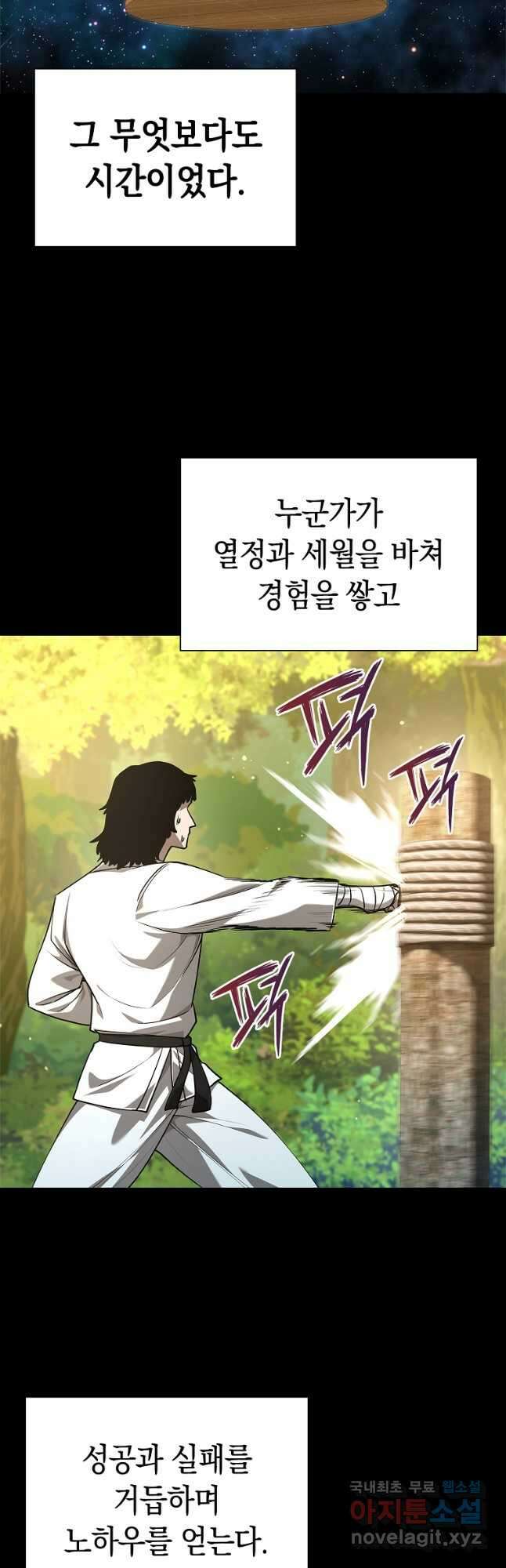용사고교 던전공략과 33화 4