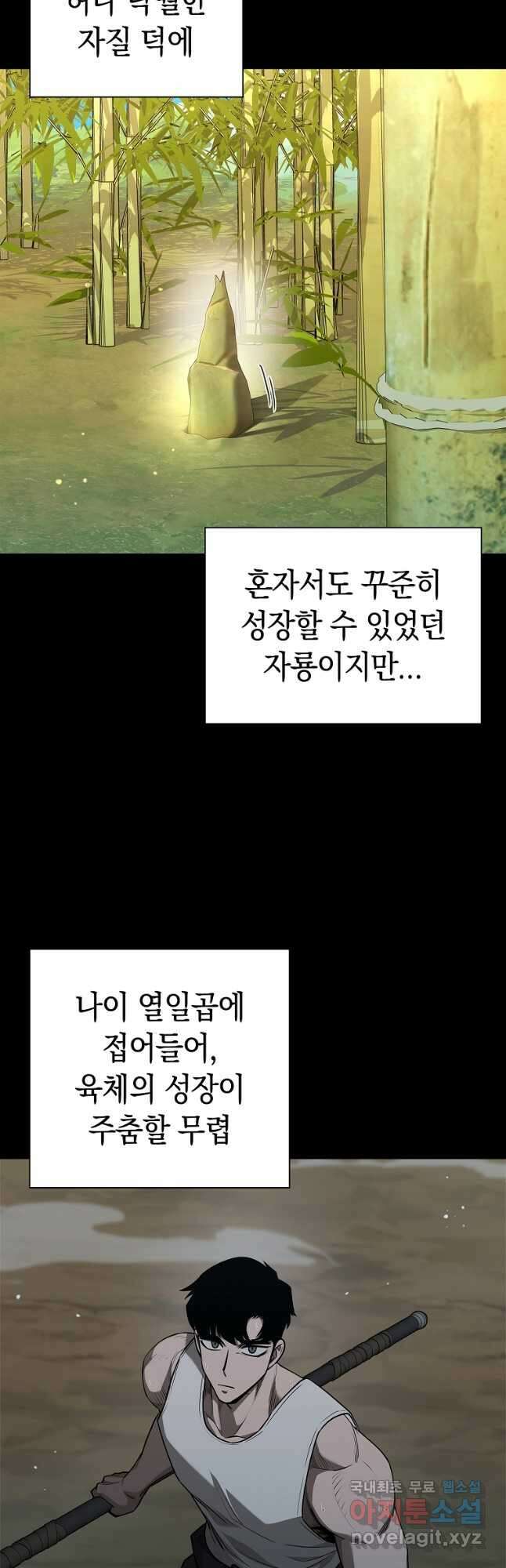 용사고교 던전공략과 33화 7