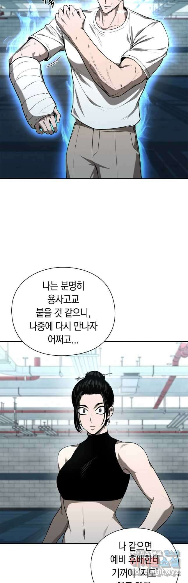 용사고교 던전공략과 33화 11