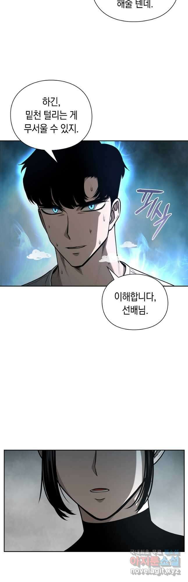 용사고교 던전공략과 33화 12