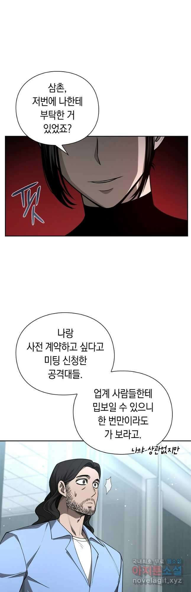 용사고교 던전공략과 33화 13